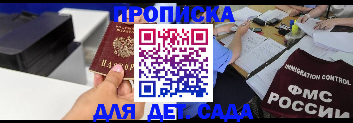 прописка для школы в Свободном