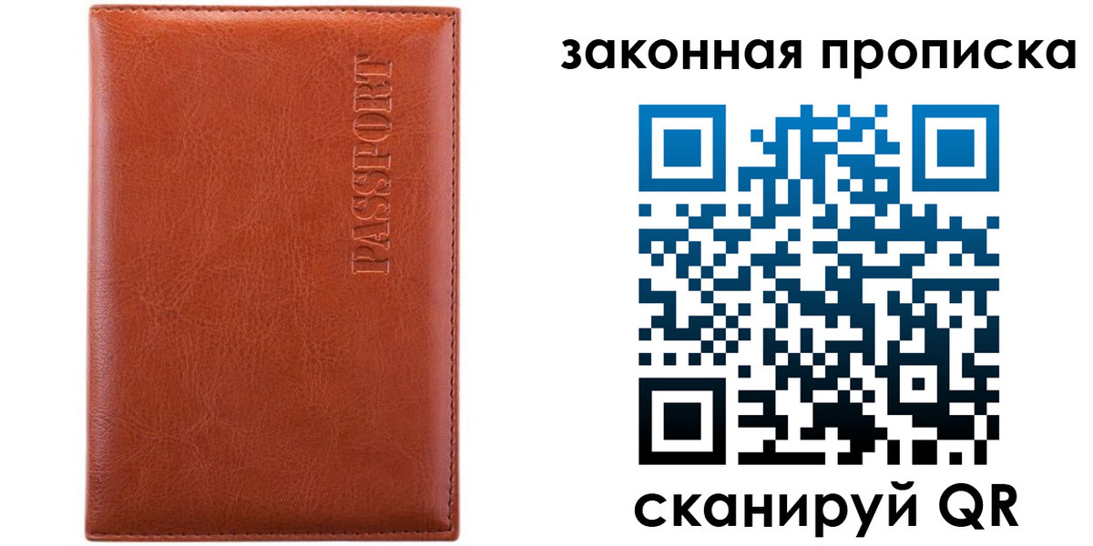 прописка ребенка в Свободном