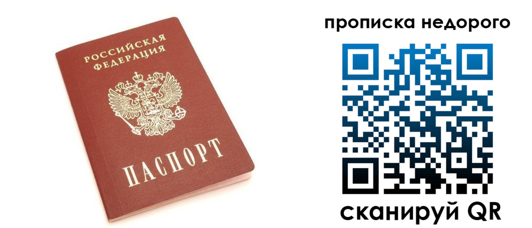 прописка от собственника в Свободном