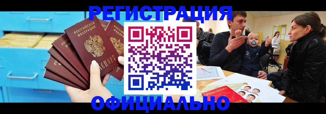 регистрация в Свободном