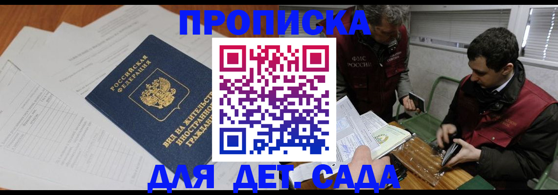 прописка законно в Свободном