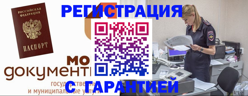 прописка гарантия в Свободном