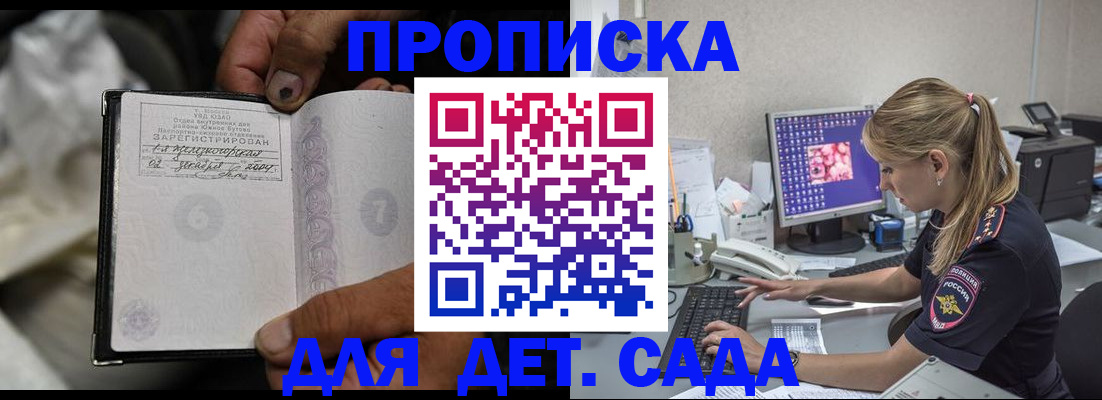 прописка ребенка в Свободном