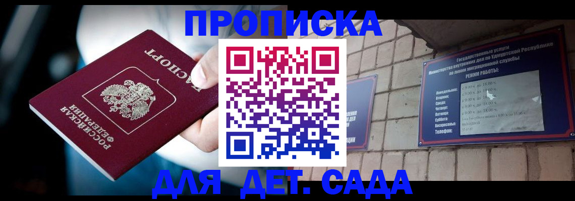 купить прописку в Свободном