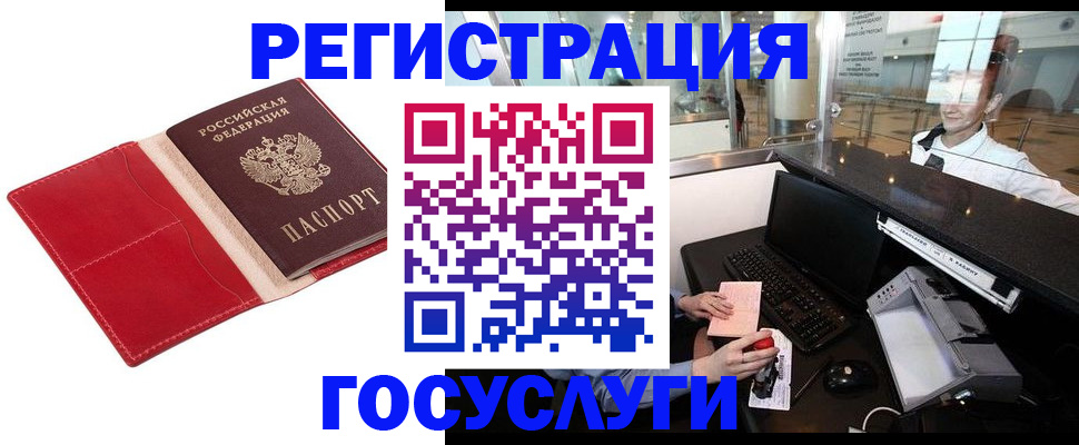 временная регистрация надежно в Свободном