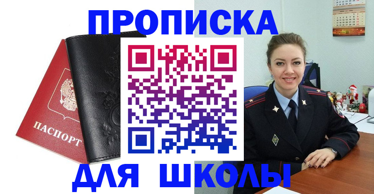 купить прописку в Свободном