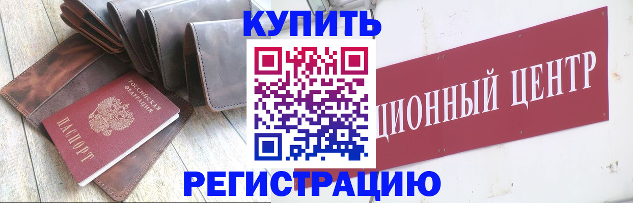 прописка для кредита в Свободном