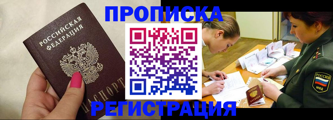 временная регистрация адрес в Свободном